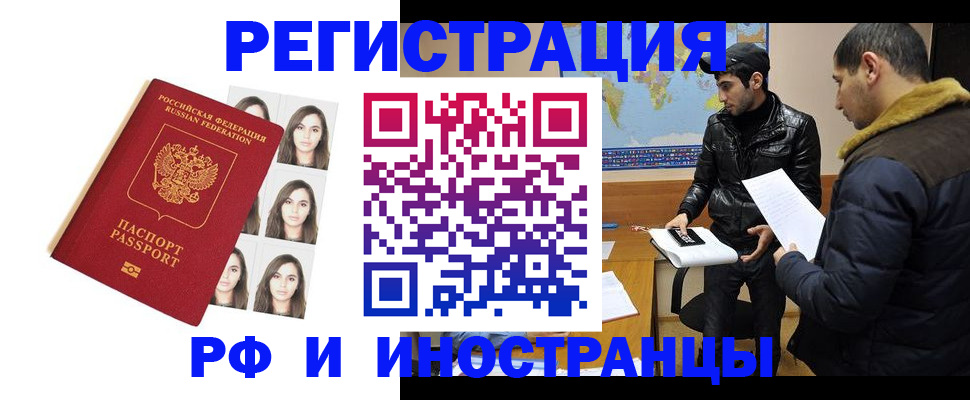 временная прописка в Братске