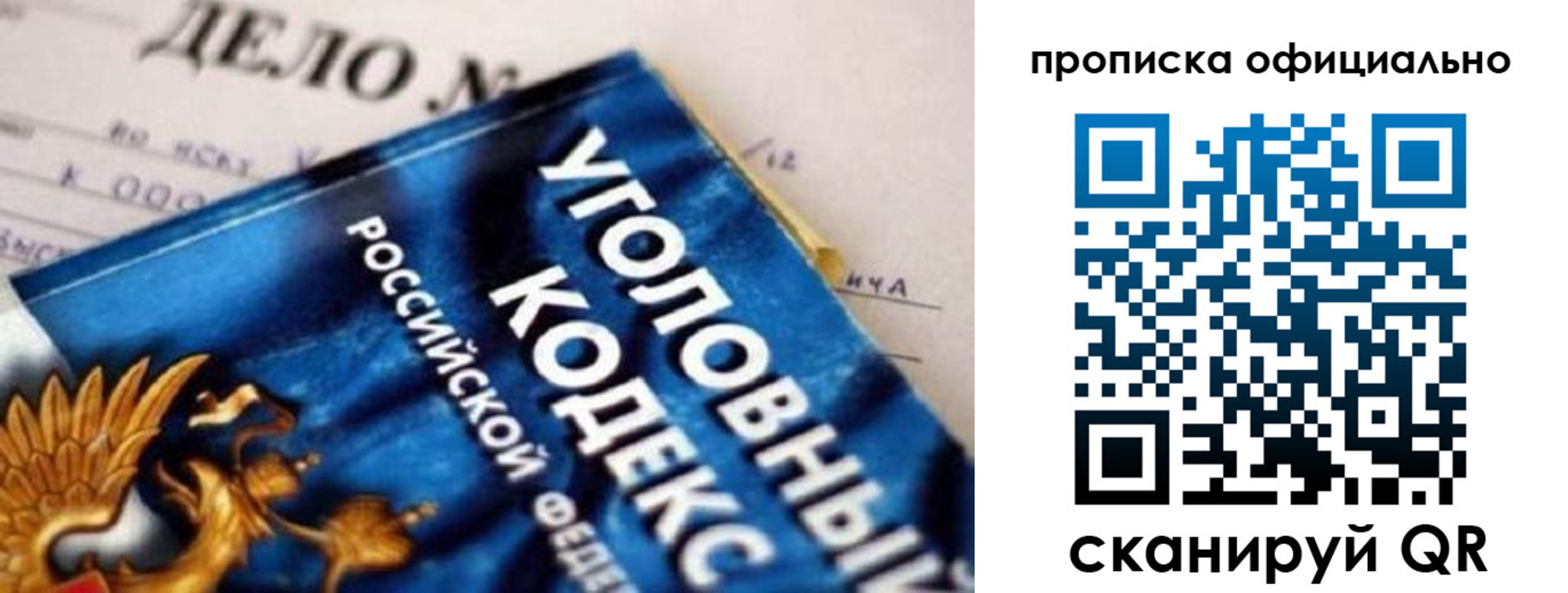 прописка штамп в Братске