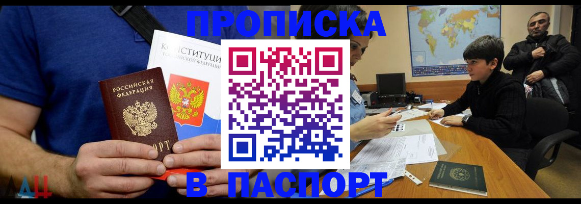 прописка для работы в Братске