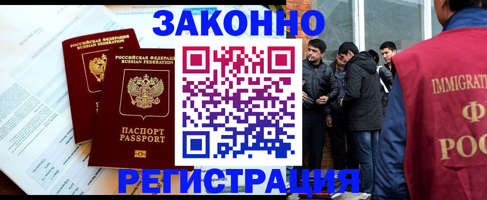 прописка в Братске