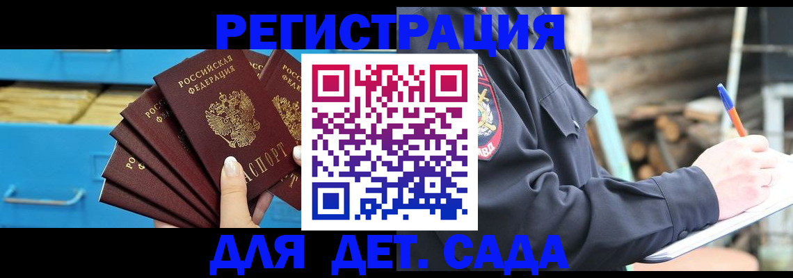временная регистрация 2025 в Братске