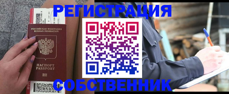 прописка в квартире в Братске