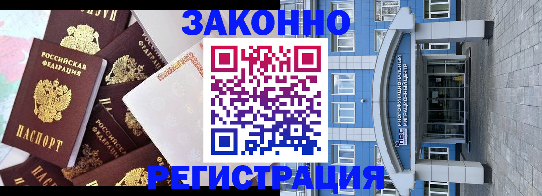 временная регистрация в Братске