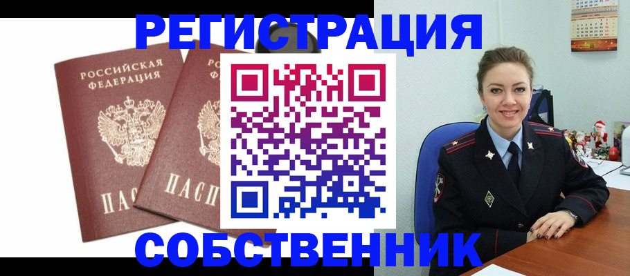 прописка ребенка в Братске