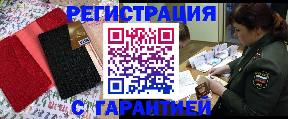 временная регистрация 2025 в Братске