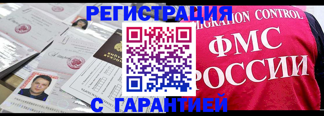 временная прописка в Братске